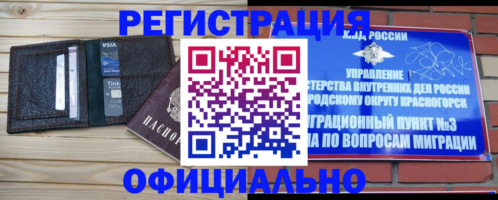 купить прописку в Стародубе